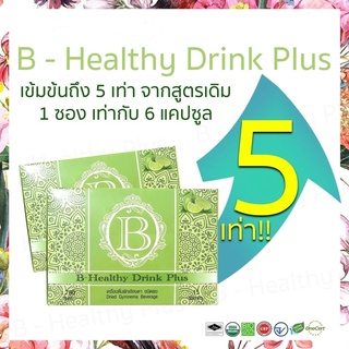 B healthy plus เครื่องดื่มสมุนไพรผักเชียงดา ตัวช่วยลดเบาหวาน ความดัน ไขมัน