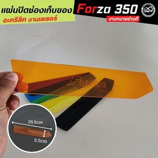 อะไหล่ แต่ง FORZA350 แผ่นปิดช่องเก็บของ FORZA300 งานอะคิลิค สีส้มใส งานเลเซอร์อย่างดี มีคุณภาพ