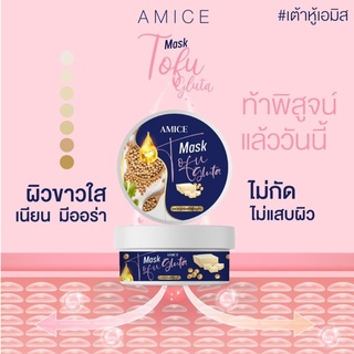 AMICE Tofu Mask มาร์คเต้าหู้ กลูต้า บำรุงผิว 200กรัม