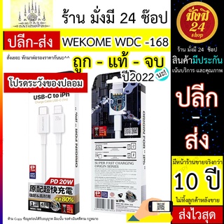 สายPD WEKOME WDC -168 สาย PD สายชาร์จเร็ว PD 20W​ USB-C to USB-C รองรับการชาร์จเร็วจ่ายไฟสูงถึง 1 เมตร 480MB/S