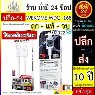 สายPD WEKOME WDC -168 สาย PD สายชาร์จเร็ว PD 20W​ USB-C to USB-C รองรับการชาร์จเร็วจ่ายไฟสูงถึง 1 เมตร 480MB/S