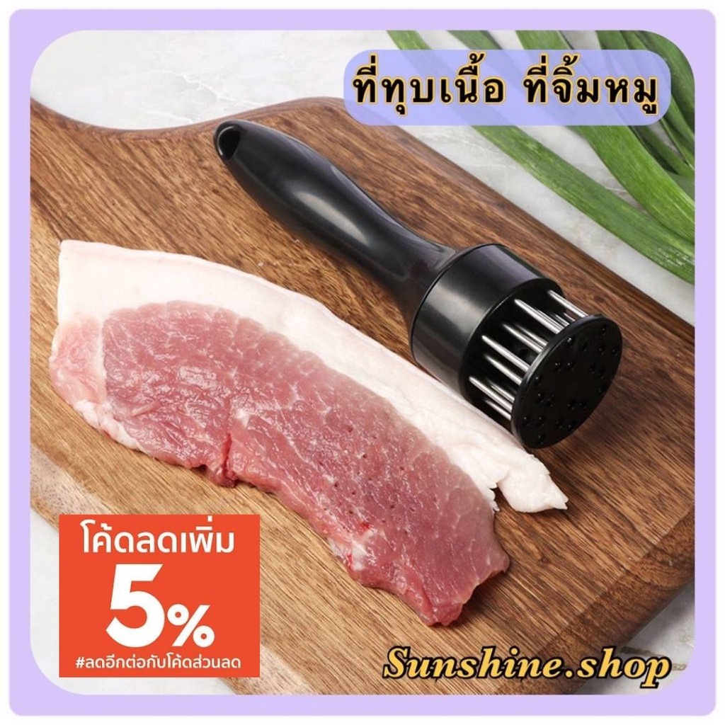 ที่ทุบเนื้อ ที่จิ้มเนื้อ ที่จิ้มหมูกรอบ ที่บดเนื้อ เข็มจิ้มหมูกรอบ #A-0033