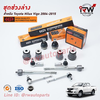 ชุดช่วงล่างครบชุดบูช ลูกหมาก TOYOTA HILUX VIGO ปี 2004-2015 ***โปรดอ่านรายละเอียดจำนวนสินค้าเพิ่มเติม***