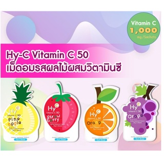 HY C VITAMIN C 50 MG วิตามินซี (1 ซอง 20 เม็ด)