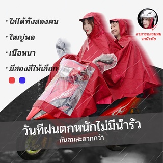【สุ่มสติ๊กเกอร์ของขวัญ】เสื้อกันฝนมอเตอร์ไซค์ ผู้ชาย ผู้หญิง เสื้อกันฝนผู้ใหญ่ ผ้า Oxford เสื้อกันฝนใหญ่เป็นพิเศษ