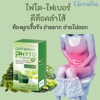 กิฟฟารีน ไฟโต-ไฟเบอร์ ดีท็อคลำไส้ | Giffarine Photo - Fiber