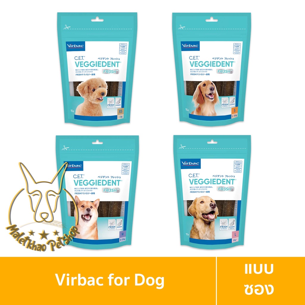 [MALETKHAO] Virbac (เวอร์แบค) C.E.T. Veggiedent FR3SH แบบซอง ขนมขัดฟันสำหรับสุนัข ขนาด 120 - 525 กรั