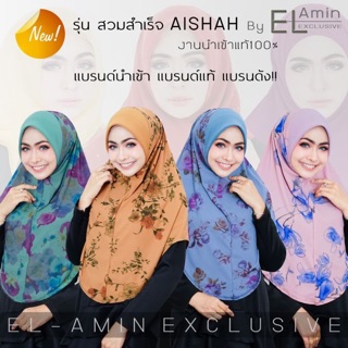 ฮิญาบสวมสำเร็จ AISHAH