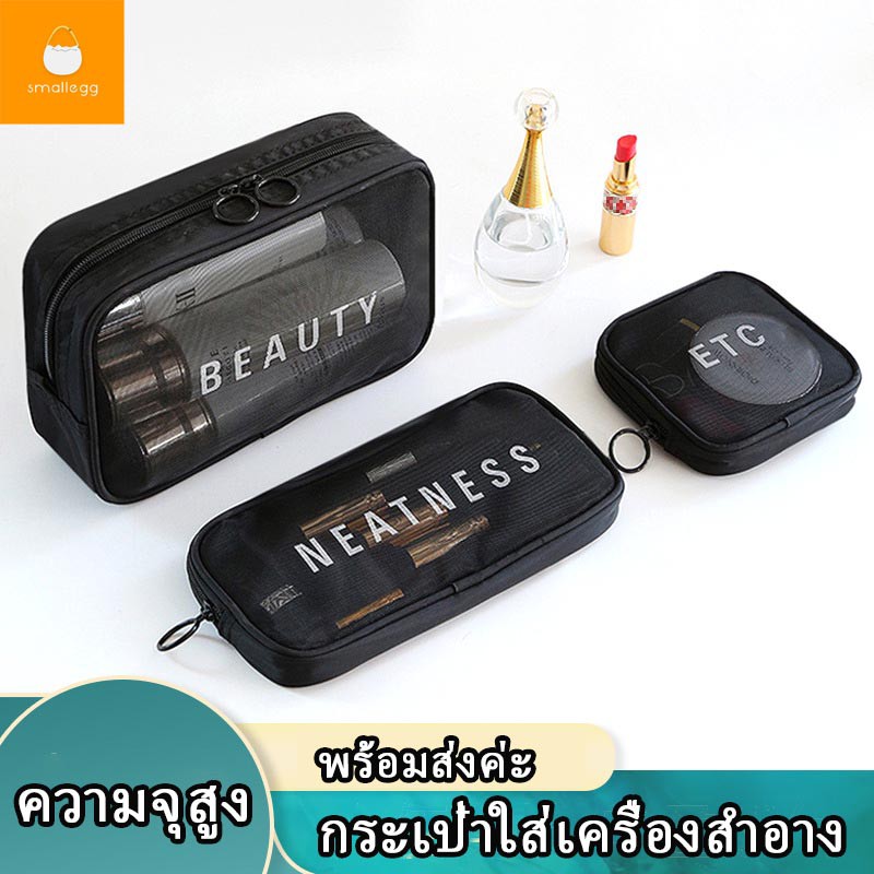 พร้อมส่งค่ะ👏กระเป๋าผ้าตาข่าย กระเป๋าจัดระเบียบ กระเป๋าเครื่องสำอาง สำหรับเดินทาง (มี 3 ขนาด S M L)  ความจุสูง