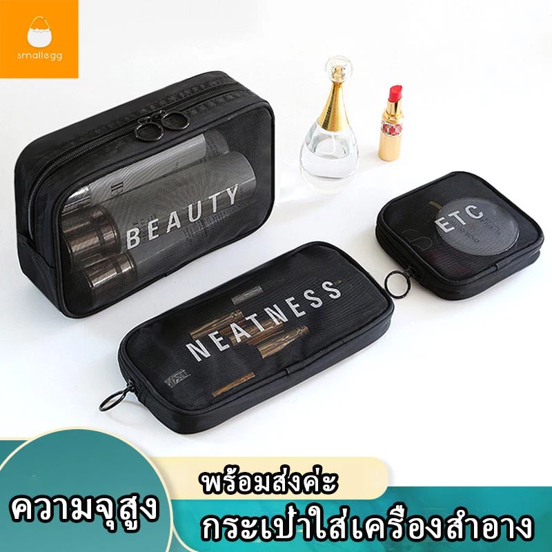พร้อมส่งค่ะ👏กระเป๋าผ้าตาข่าย กระเป๋าจัดระเบียบ กระเป๋าเครื่องสำอาง สำหรับเดินทาง (มี 3 ขนาด S M L) ความจุสูง