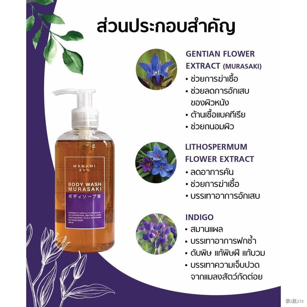 เจลอาบน้ำ มุราซากิ MANAMI MURASAKI BODY WASH รักษาผื่นแพ้ คันเรื้อรัง สะเก็ดเงิน หายโดยไม่พึ่งสเตียร