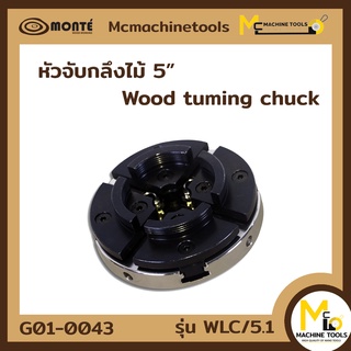 MONTE หัวจับเข้าพร้อม4 หัวกลึง หัวจับกลึงไม้ 5" รุ่น WLC 5.1 รับประกันสินค้า ภายใน 6 เดือน By mcmachinetools