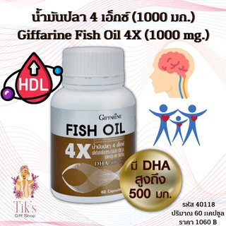 น้ำมันปลา 4 เอ็กซ์ กิฟฟารีน (1000 มก.) DHA 500 มก. Giffarine Fish Oil 4 X (1000 mg) DHA 500 mg.