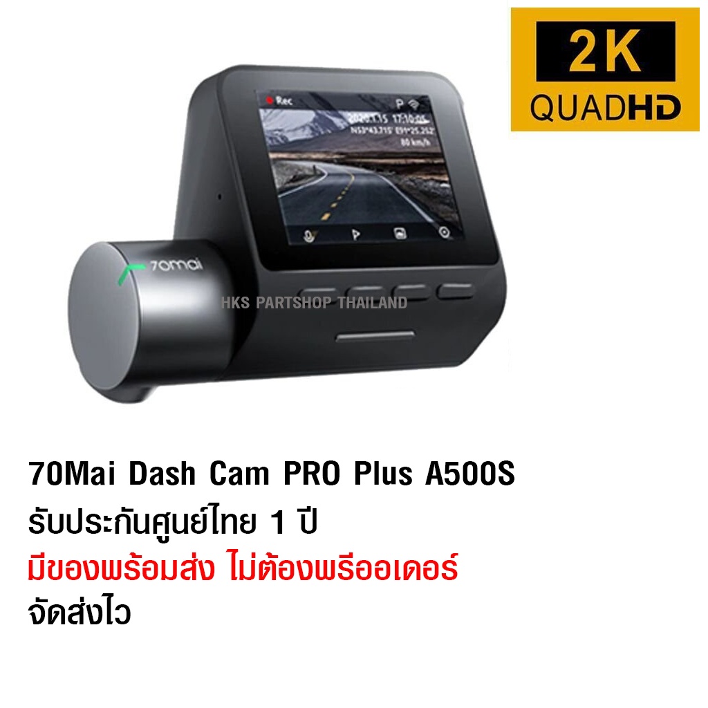 (พร้อมส่ง) 70mai Dash Cam PRO Plus A500S กล้องติดรถยนต์อัฉริยะ มี GPS Global Version (รับประกันศูนย์ไทย 1ปี)