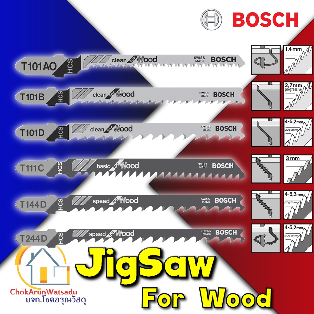 Bosch ใบจิกซอ ตัดไม้ ตัดเหล็ก จิ๊กซอ เลื่อย [แพ็ค 5ใบ] T101AO T101B T101D T111C T144D T244D
