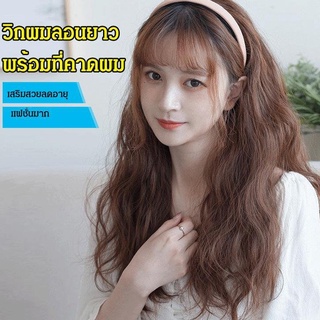 COD วิกผมลอนยาวพร้อมที่คาดผม แฮร์พีชลอนปลายยาว