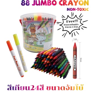 สีเทียนขนาดจัมโบ้ 88แท่ง/ถัง สุดคุ้มมี 24สี สีเทียนแท่งใหญ่ ไม่แตกหักง่าย ปลอดภัยไร้สารอันตราย Jumbo Crayon Non-toxic