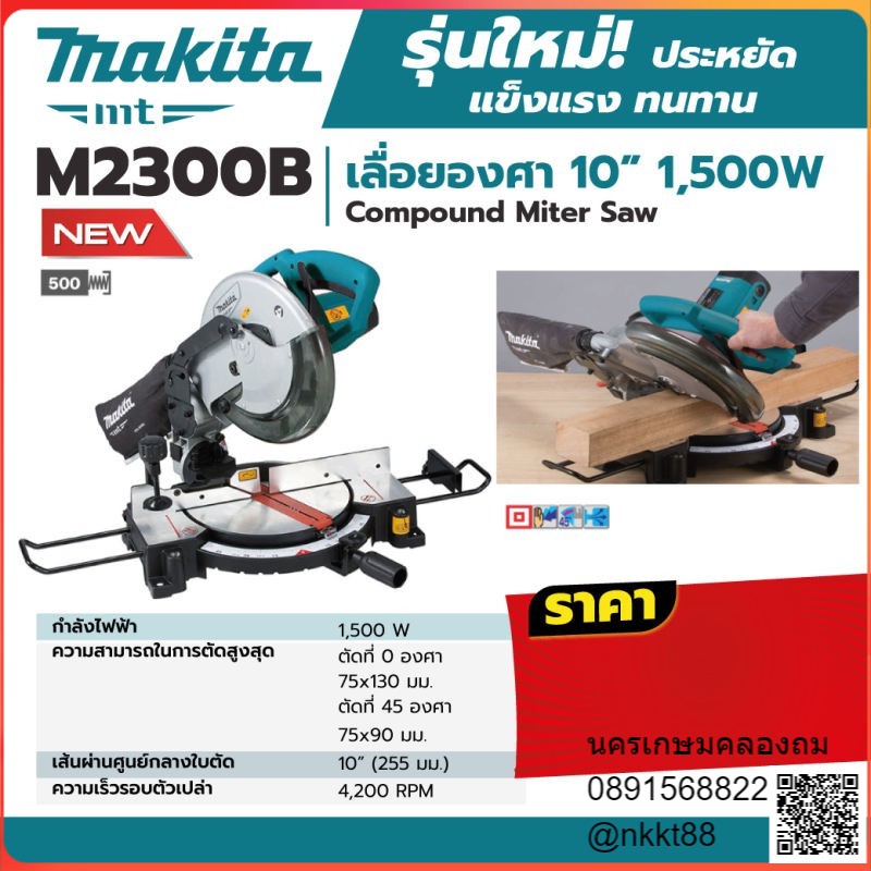 M2300B เลื่อยองศา แท่นตัดองศา แท่นตัดองศา (ไม่สไลด์) เลื่อยตัดองศา 10 นิ้ว 1500w