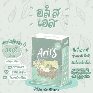 ส่งฟรี‼️น้ำผักชงผอม🥦อลิสเอสS