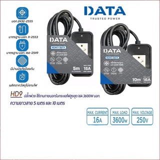 DATA HD9 (2ช่อง)  ปลั๊กพ่วง ใช้งานภายนอก 5เมตร,10เมตร (16A,3600W) มอก.