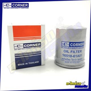 กรองน้ำมันเครื่อง CORNER สำหรับ SIZUKI CARIBIAN , VITARA,SJ413 (C-SKO01)