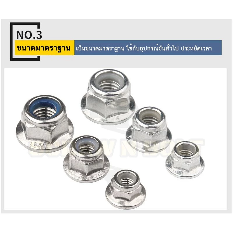 หัวน็อตตัวเมียล็อคไนลอนติดแหวน สแตนเลส 304 M3M4M5M6 Flange Nylon Insert Nut thumbnail 6