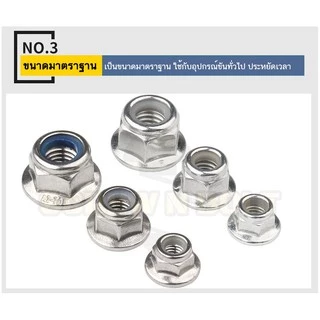 หัวน็อต ตัวเมีย ล็อค ไนลอน ติดแหวน สแตนเลส 304 เกลียวมิล หยาบ M8 M10 M12 / Flange Nylon Insert Nut