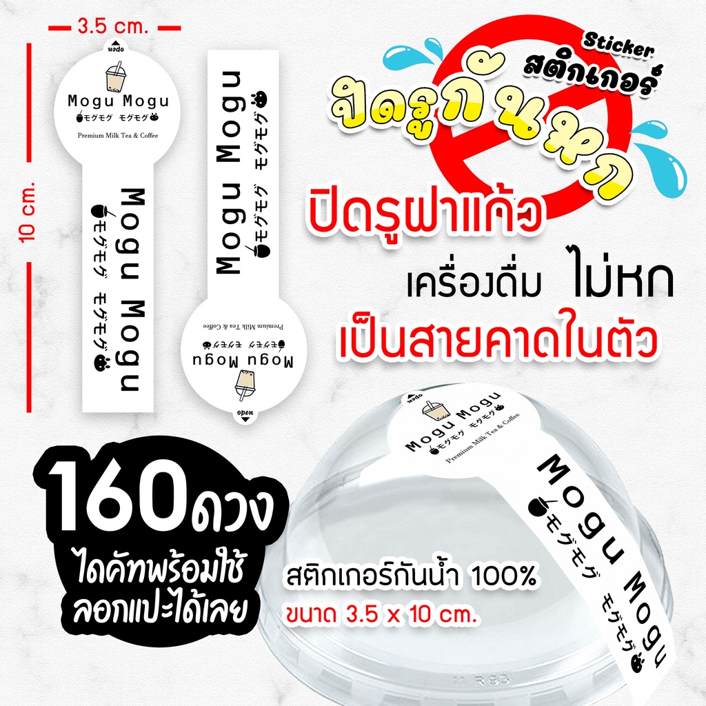สติกเกอร์ปิดฝาแก้ว กันน้ำหก "มีระดับความหวาน" Sizeพิเศษ สำหรับแก้วกาแฟ แก้วชานม Sticker ใส พร้อมส่งราคาถูกที่สุด!!