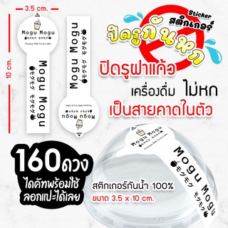 สติกเกอร์ปิดฝาแก้ว กันน้ำหก "มีระดับความหวาน" Sizeพิเศษ 🥤สำหรับแก้วกาแฟ แก้วชานม Sticker ใส พร้อมส่งราคาถูกที่สุด!!