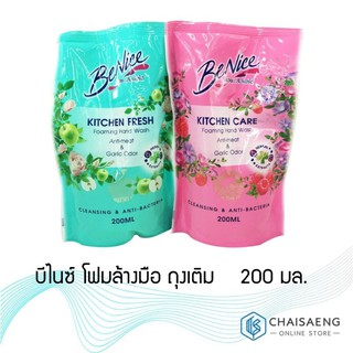 Benice Foaming and Hand Wash Refill บีไนซ์ โฟมครีมล้างมือ 200 มล. (มี 2 สูตร)