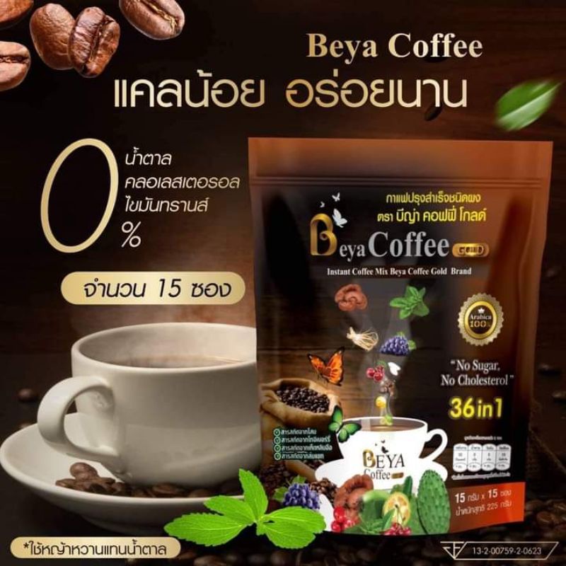 Beya Goid กาแฟ บีญ่า โกลด์ ซื้อ5แถม1 เครื่องดื่มเพื่อสุขภาพ ไม่มีน้ำตาลและคอเลสเตอรอล