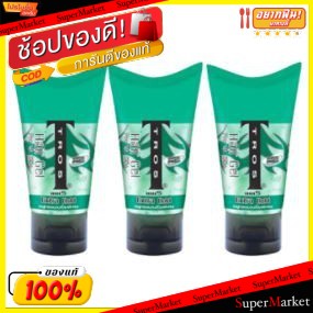 🔥สินค้าขายดี!! TROS EXTRA HOLD ขนาด 45กรัม ยกแพ็ค 3ขวด เจลแต่งผม ทรอส เอ็กซ์ตร้าโฮลด์ สีเขียว HAIRGEL แฮร์เจล ผลิตภัณฑ์จ