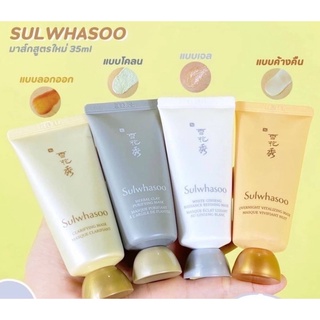 แท้ 100% สูตรใหม่ Sulwhasoo Mask Collection 35ml