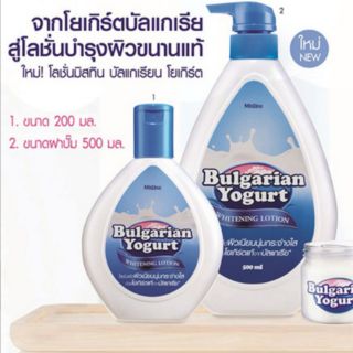 มิสทีน​ โลชั่น​ บัลแกเรียน​ โยเกิร์ต​ 200มล/500มล. Bulgarian yogurt