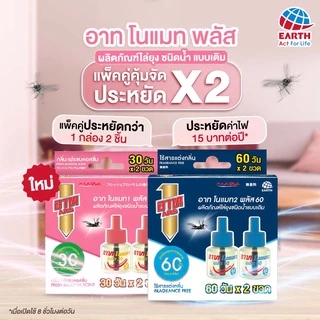 อาท โนแมท พลัส 60 รีฟิล กลิ่นเฟรช บลอสซั่ม น้ำยาไล่ยุง แพคคู่ ARS NOMAT PLUS 60 REFILL FRESH BLOSSOM PACK 2