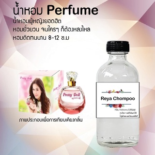 "น้ำหอม กลิ่นเรยา สูตรเข้มข้นหอมติดทนนานมากกว่า 12-18 ชั่วโมง ปริมาณ 120 ml จำนวน 1 ขวด"