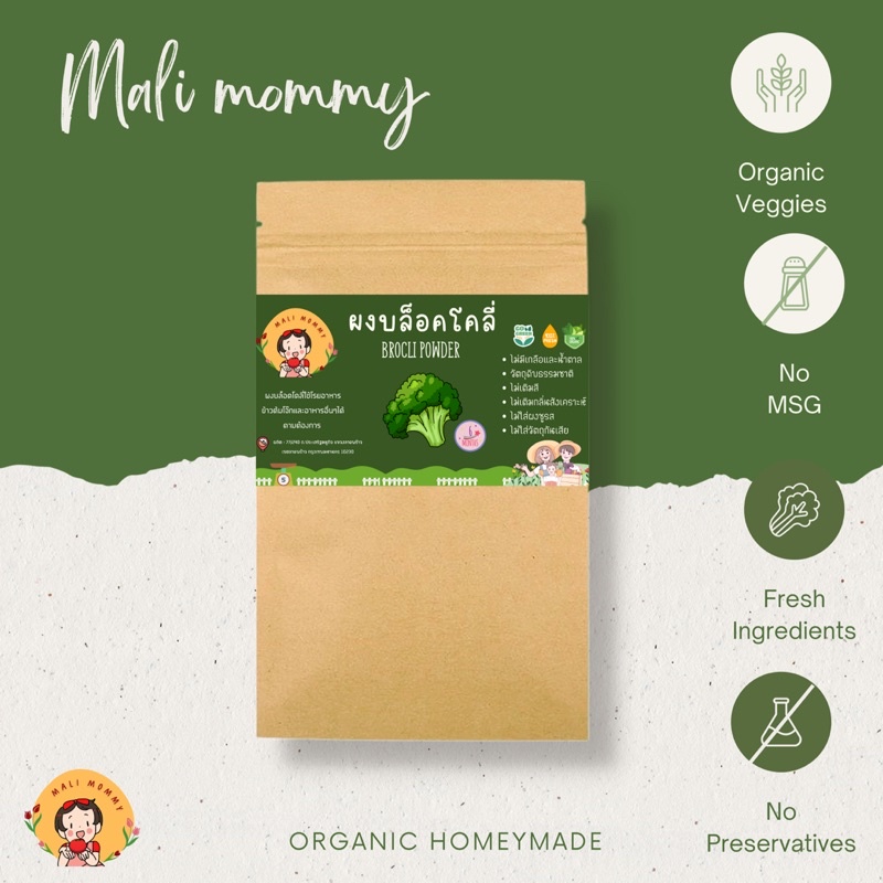 ผงผัก Organic ผงบล็อคโคลี่ สำหรับลูกน้อย โปร 10 ฟรี 1 ผักโขมโรยข้าวลูกน้อย