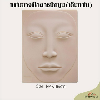 ส่งไว แผ่นหนังนูนสำหรับฝึกสักคิ้ว ตา ปาก แผ่นหนังนูนรูปหน้า แผ่นยางฝึกสัก หนังฝึกสัก หนังเทียมฝึกสักลาย ซิลิโคนฝึกสัก