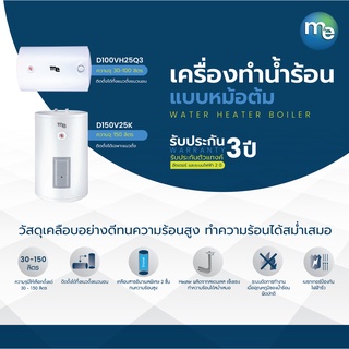 M&amp;E เครื่องทำน้ำร้อนแบบหม้อต้ม 100 ลิตร รุ่น D100VH25Q3