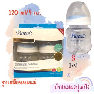 Pureenขวดนม Professional Tritan 4 oz. พร้อมจุก Natural Plus (แพ็คคู่)