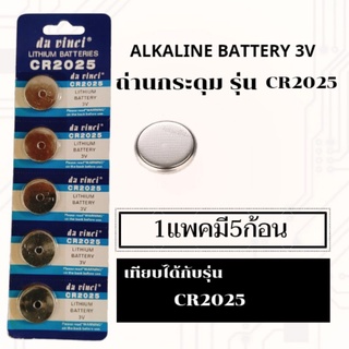 ถ่านกระดุมเบอร์CR2025💥ทักแชทมานะเพื่อรับโค๊ดส่วนลด💥