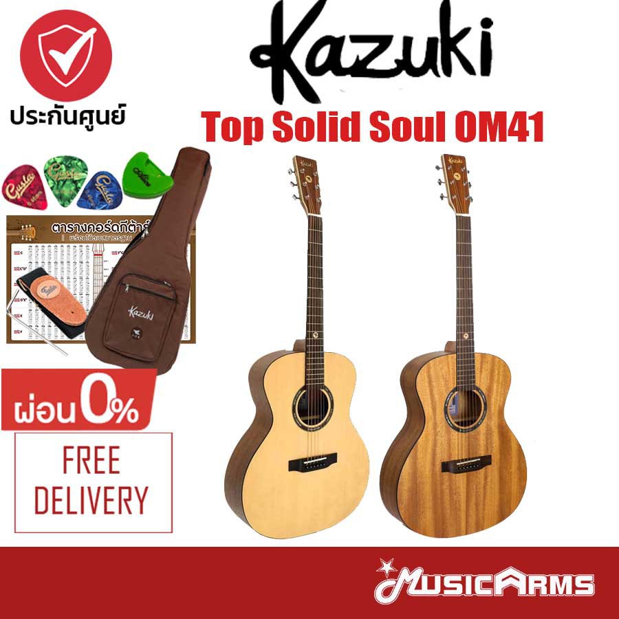 [ใส่โค้ดลดสูงสุด1000บ.] Kazuki Top Solid Soul กีตาร์โปร่ง OM41 / OM41 ไม้มะฮอก+ฟรี กระเป๋า และอุปกรณ์ Music Arms