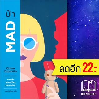 บ้า MAD | น้ำพุ Chloe Esposito