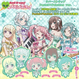 [มือ1/ไม่มีใบปิด] BanG Dream! Girls Band Party! Pastel Palettes Rubber Strap Ver. Stage Style Gashapon