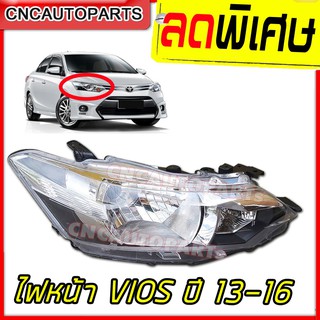 ไฟหน้า TOYOTA VIOS ปี 2013 - 2016 ไฟหน้า โตโยต้า วีออส ข้าง ซ้าย / ขวา