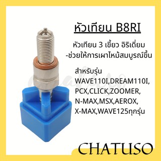 หัวเทียน B8RI (อิริเดี่ยม 3 เขี้ยว) สำหรับมอเตอร์ไซค์หลายรุ่น **ราคาต่อชิ้น** ถูกมากกก!!!