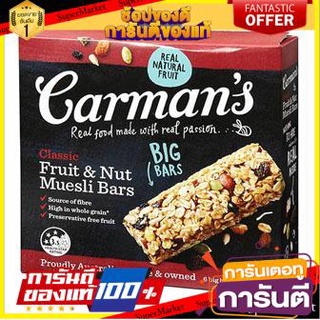 ✨ฮิตสุด✨ Carmans Classic Fruit Muesli Bar 270g 🔥ยอดฮิต!!