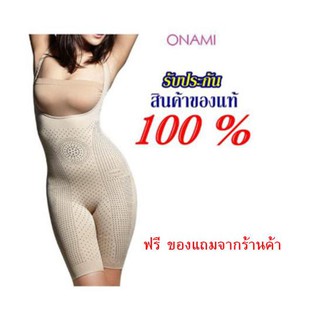 ONAMI Bodysuit โอนามิ บอดี้สูท สีครีม ของแท้100%