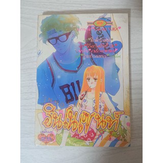 การ์ตูน อินโนเซนท์เกิร์ล (Innocent Girl) โดย Sakaki Yuka