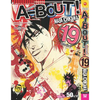 A-BOUT เก๋าเกรดเอ เล่ม 1-19 จบ (แบบปลีก)